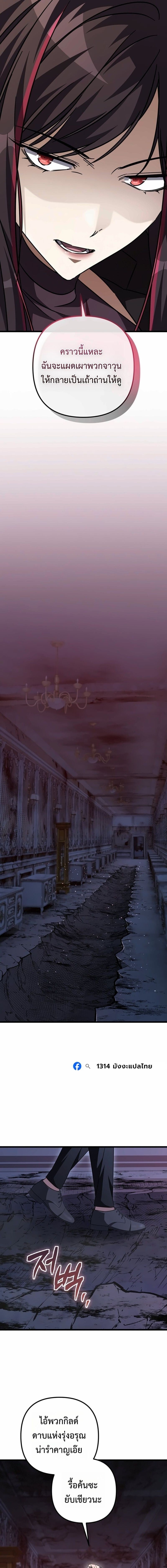 The Returned Extra Becomes a Genius ตัวประกอบผู้หวนคืนสู่จอมเวทอัจฉริยะ ตอนที่ 36 page 20