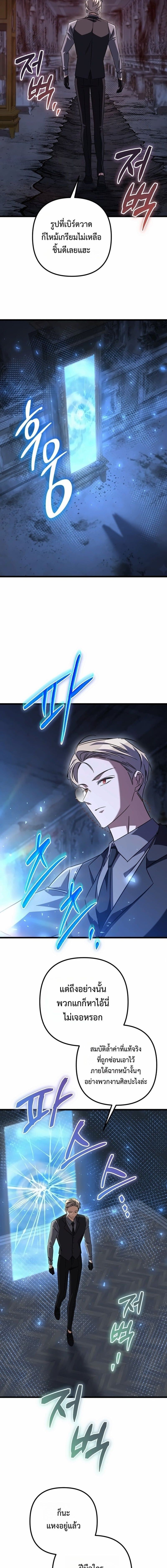 The Returned Extra Becomes a Genius ตัวประกอบผู้หวนคืนสู่จอมเวทอัจฉริยะ ตอนที่ 36 page 21