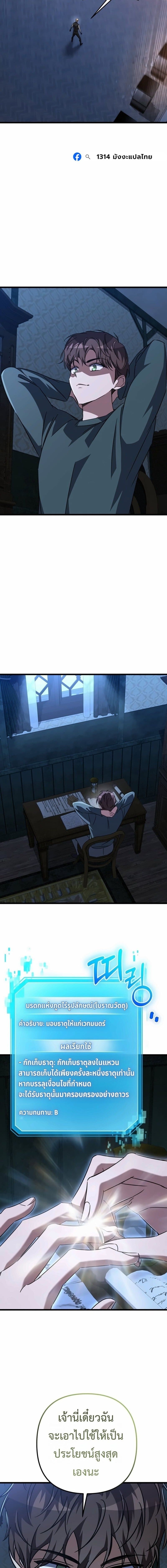 The Returned Extra Becomes a Genius ตัวประกอบผู้หวนคืนสู่จอมเวทอัจฉริยะ ตอนที่ 36 page 23