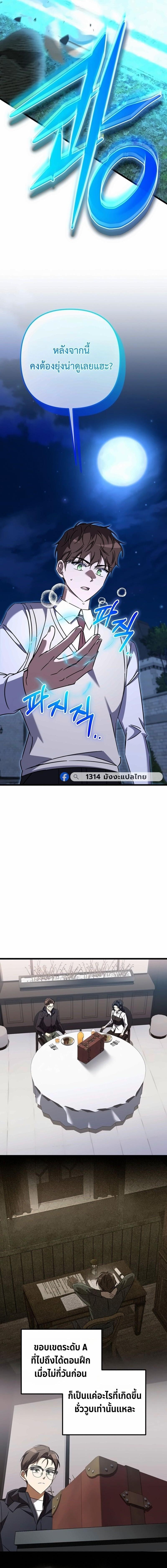 The Returned Extra Becomes a Genius ตัวประกอบผู้หวนคืนสู่จอมเวทอัจฉริยะ ตอนที่ 38 page 1