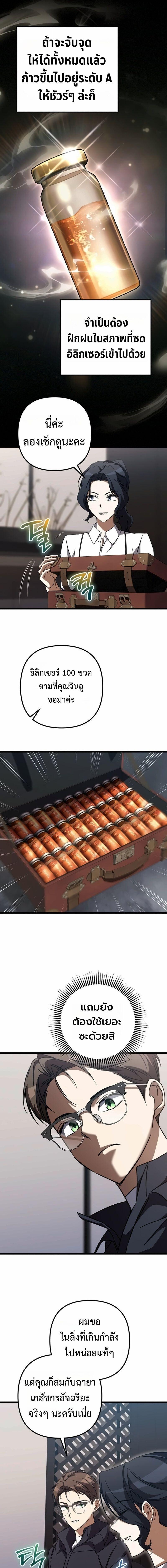 The Returned Extra Becomes a Genius ตัวประกอบผู้หวนคืนสู่จอมเวทอัจฉริยะ ตอนที่ 38 page 2