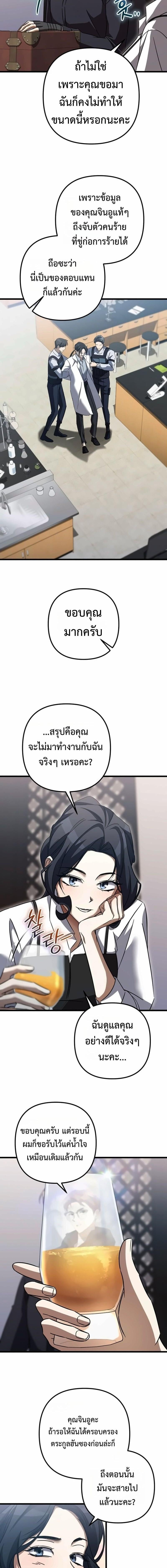 The Returned Extra Becomes a Genius ตัวประกอบผู้หวนคืนสู่จอมเวทอัจฉริยะ ตอนที่ 38 page 3