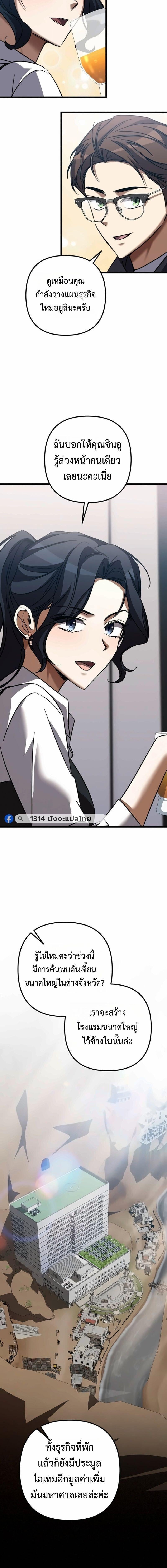 The Returned Extra Becomes a Genius ตัวประกอบผู้หวนคืนสู่จอมเวทอัจฉริยะ ตอนที่ 38 page 4