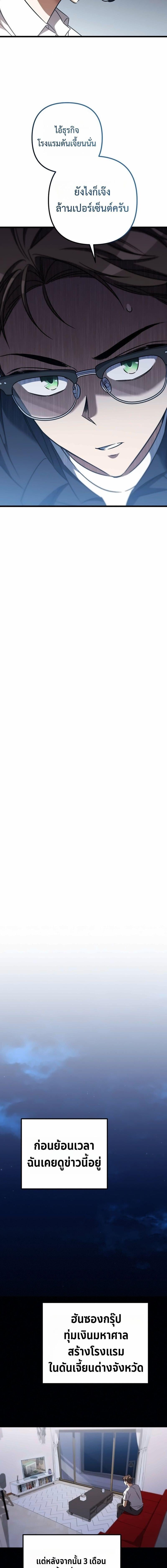 The Returned Extra Becomes a Genius ตัวประกอบผู้หวนคืนสู่จอมเวทอัจฉริยะ ตอนที่ 38 page 6