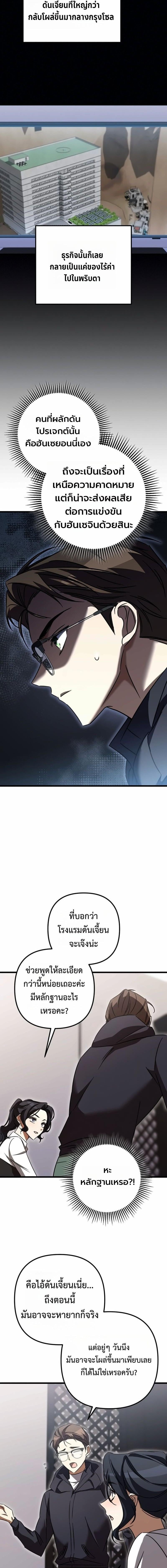 The Returned Extra Becomes a Genius ตัวประกอบผู้หวนคืนสู่จอมเวทอัจฉริยะ ตอนที่ 38 page 7