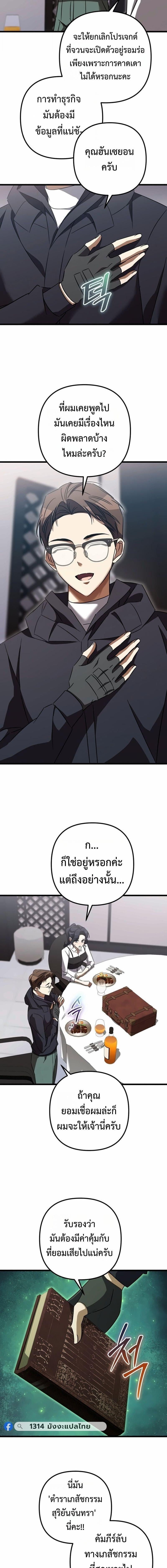 The Returned Extra Becomes a Genius ตัวประกอบผู้หวนคืนสู่จอมเวทอัจฉริยะ ตอนที่ 38 page 8