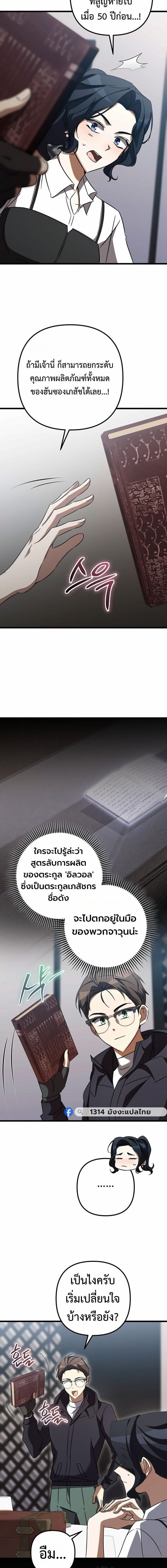 The Returned Extra Becomes a Genius ตัวประกอบผู้หวนคืนสู่จอมเวทอัจฉริยะ ตอนที่ 38 page 9