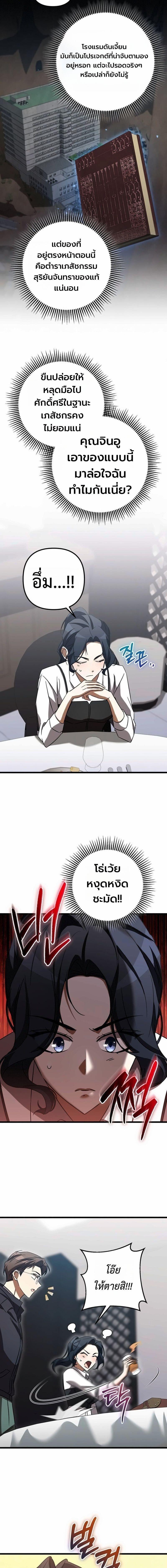 The Returned Extra Becomes a Genius ตัวประกอบผู้หวนคืนสู่จอมเวทอัจฉริยะ ตอนที่ 38 page 10