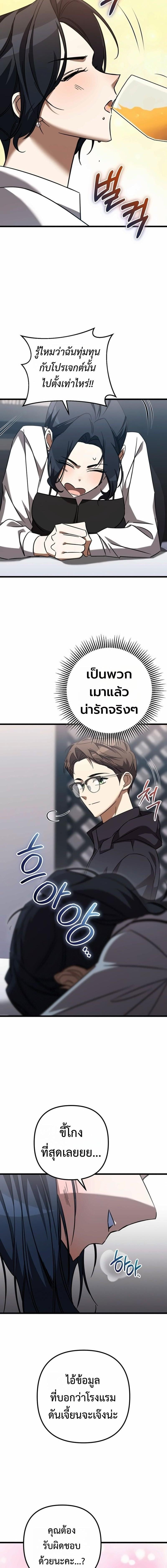 The Returned Extra Becomes a Genius ตัวประกอบผู้หวนคืนสู่จอมเวทอัจฉริยะ ตอนที่ 38 page 11