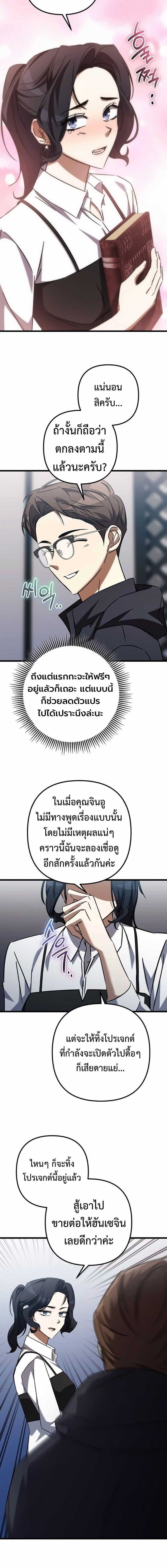 The Returned Extra Becomes a Genius ตัวประกอบผู้หวนคืนสู่จอมเวทอัจฉริยะ ตอนที่ 38 page 12