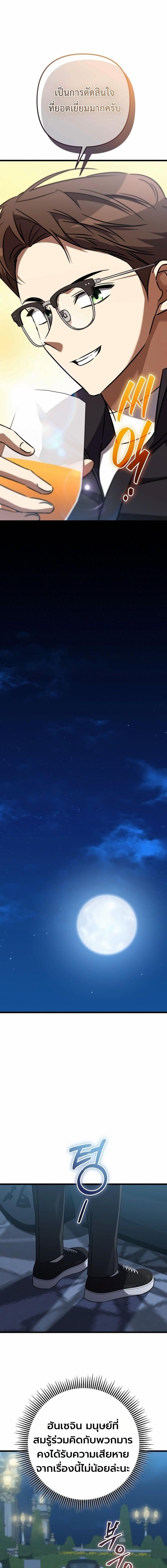 The Returned Extra Becomes a Genius ตัวประกอบผู้หวนคืนสู่จอมเวทอัจฉริยะ ตอนที่ 38 page 13