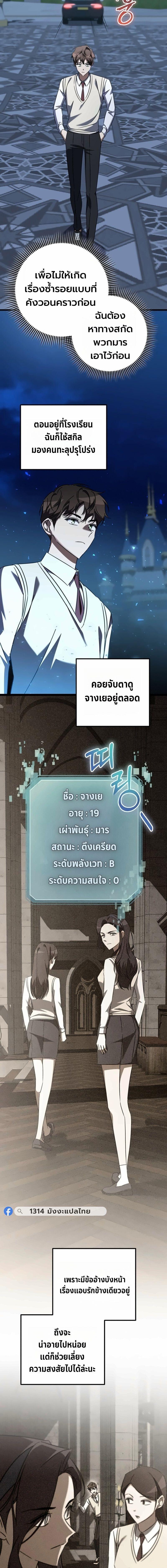 The Returned Extra Becomes a Genius ตัวประกอบผู้หวนคืนสู่จอมเวทอัจฉริยะ ตอนที่ 38 page 14