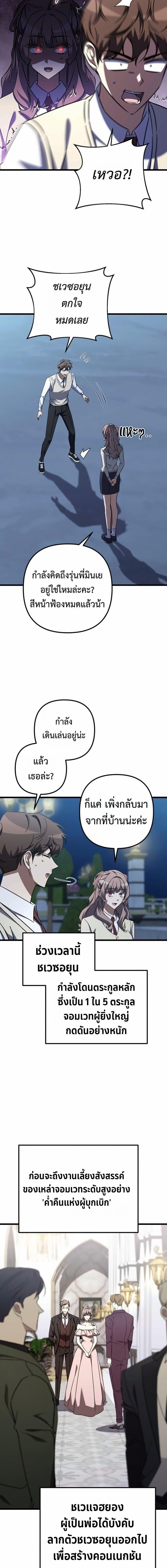 The Returned Extra Becomes a Genius ตัวประกอบผู้หวนคืนสู่จอมเวทอัจฉริยะ ตอนที่ 38 page 16