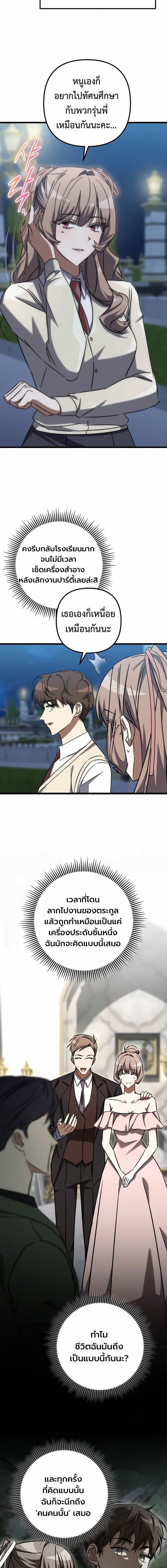 The Returned Extra Becomes a Genius ตัวประกอบผู้หวนคืนสู่จอมเวทอัจฉริยะ ตอนที่ 38 page 17