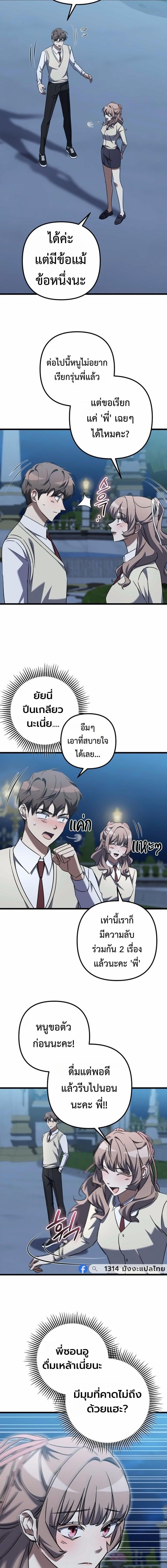 The Returned Extra Becomes a Genius ตัวประกอบผู้หวนคืนสู่จอมเวทอัจฉริยะ ตอนที่ 38 page 19