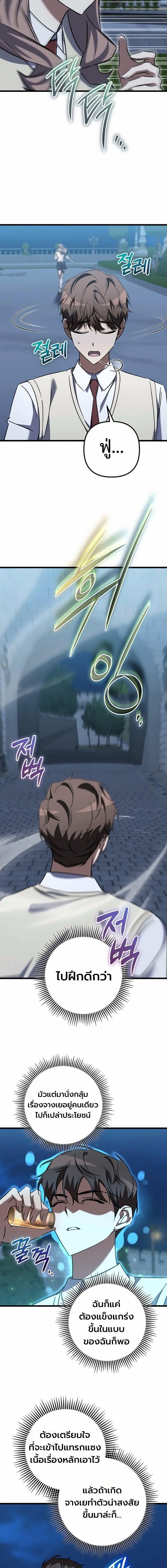 The Returned Extra Becomes a Genius ตัวประกอบผู้หวนคืนสู่จอมเวทอัจฉริยะ ตอนที่ 38 page 20