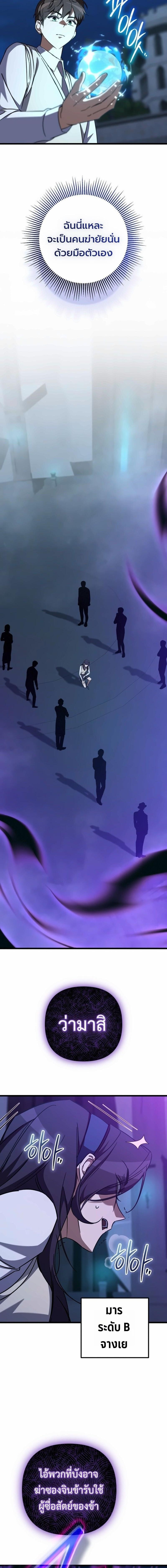 The Returned Extra Becomes a Genius ตัวประกอบผู้หวนคืนสู่จอมเวทอัจฉริยะ ตอนที่ 38 page 21