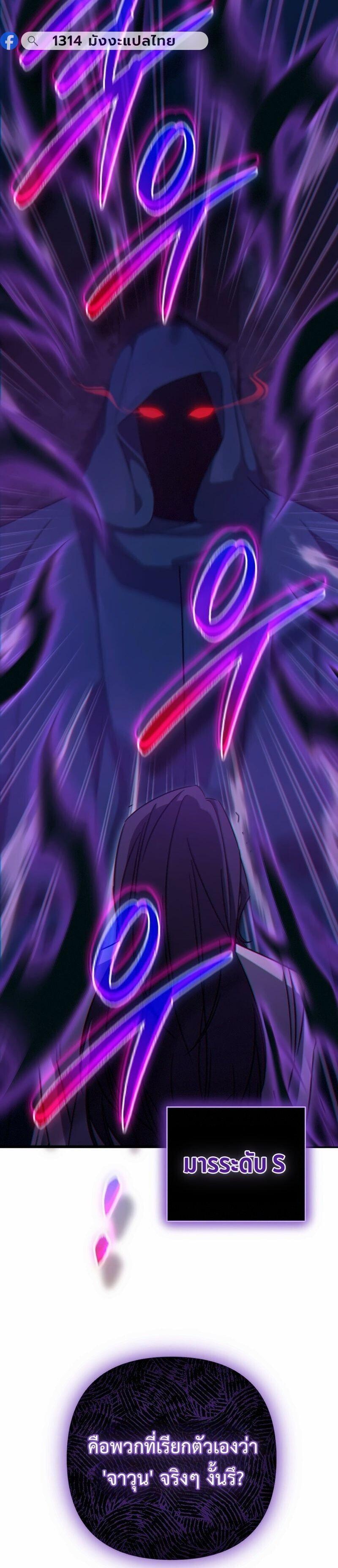 The Returned Extra Becomes a Genius ตัวประกอบผู้หวนคืนสู่จอมเวทอัจฉริยะ ตอนที่ 38 page 22