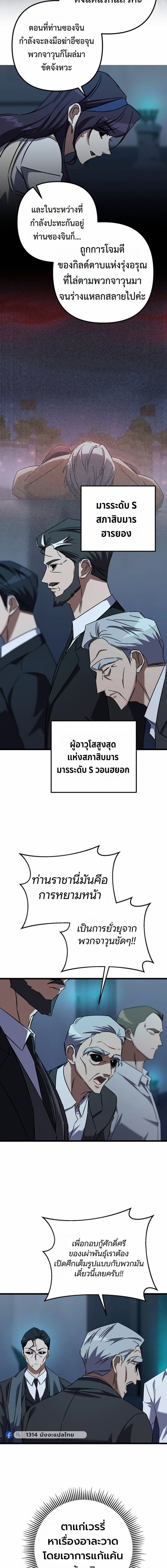 The Returned Extra Becomes a Genius ตัวประกอบผู้หวนคืนสู่จอมเวทอัจฉริยะ ตอนที่ 39 page 1