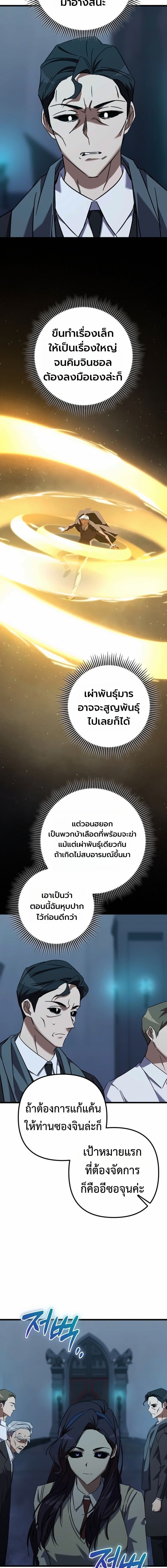 The Returned Extra Becomes a Genius ตัวประกอบผู้หวนคืนสู่จอมเวทอัจฉริยะ ตอนที่ 39 page 2