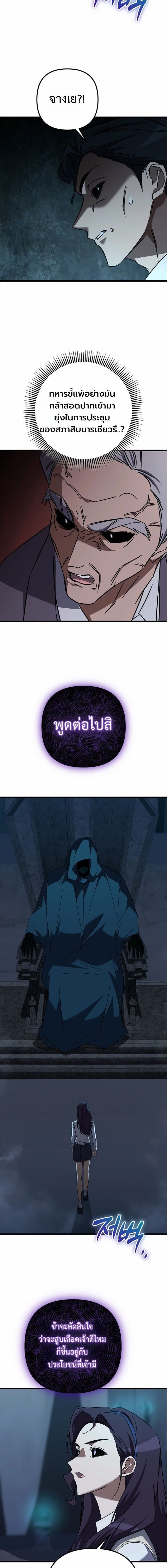 The Returned Extra Becomes a Genius ตัวประกอบผู้หวนคืนสู่จอมเวทอัจฉริยะ ตอนที่ 39 page 3