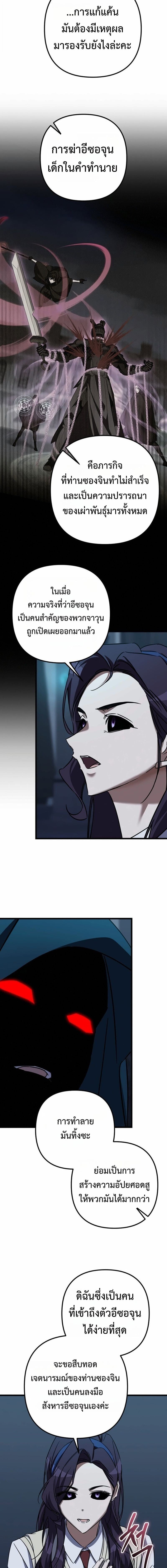 The Returned Extra Becomes a Genius ตัวประกอบผู้หวนคืนสู่จอมเวทอัจฉริยะ ตอนที่ 39 page 4