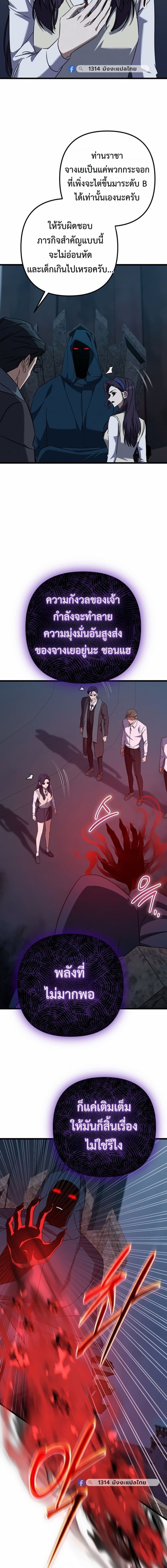 The Returned Extra Becomes a Genius ตัวประกอบผู้หวนคืนสู่จอมเวทอัจฉริยะ ตอนที่ 39 page 5