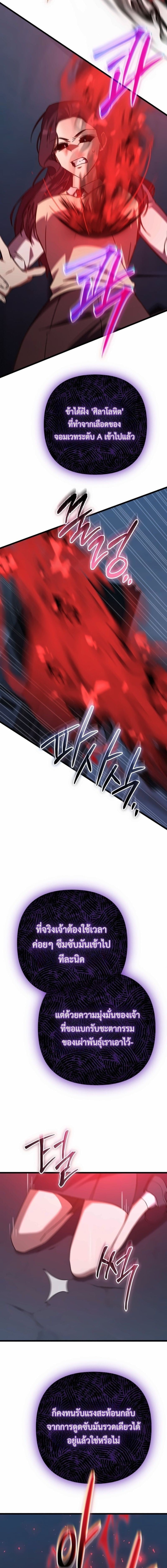 The Returned Extra Becomes a Genius ตัวประกอบผู้หวนคืนสู่จอมเวทอัจฉริยะ ตอนที่ 39 page 6