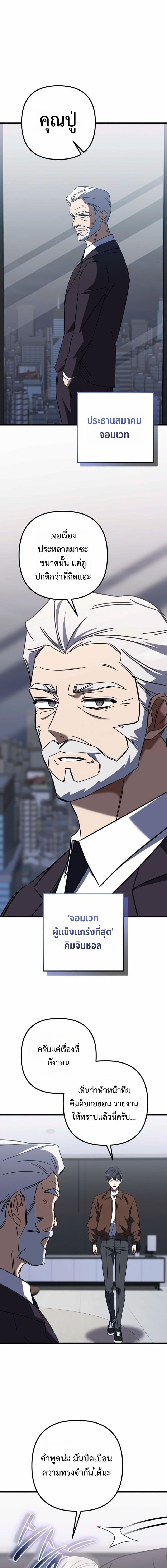 The Returned Extra Becomes a Genius ตัวประกอบผู้หวนคืนสู่จอมเวทอัจฉริยะ ตอนที่ 39 page 11