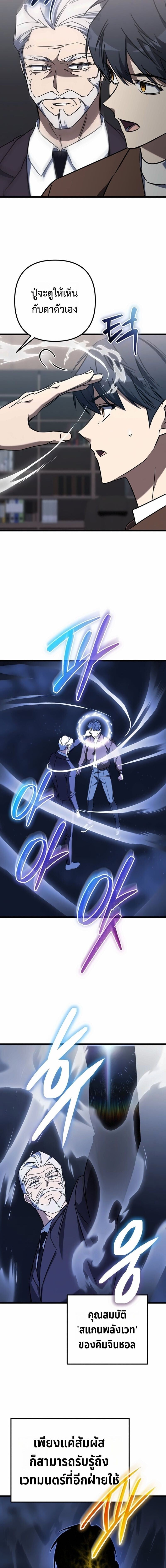 The Returned Extra Becomes a Genius ตัวประกอบผู้หวนคืนสู่จอมเวทอัจฉริยะ ตอนที่ 39 page 12