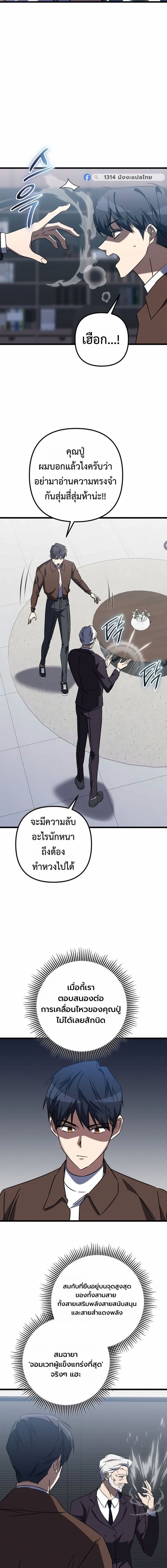 The Returned Extra Becomes a Genius ตัวประกอบผู้หวนคืนสู่จอมเวทอัจฉริยะ ตอนที่ 39 page 14