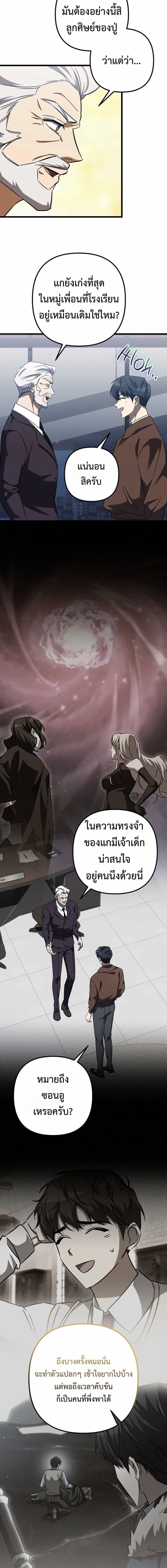 The Returned Extra Becomes a Genius ตัวประกอบผู้หวนคืนสู่จอมเวทอัจฉริยะ ตอนที่ 39 page 16
