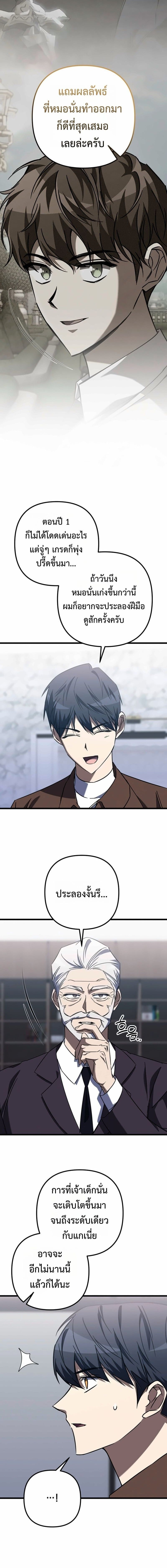 The Returned Extra Becomes a Genius ตัวประกอบผู้หวนคืนสู่จอมเวทอัจฉริยะ ตอนที่ 39 page 17