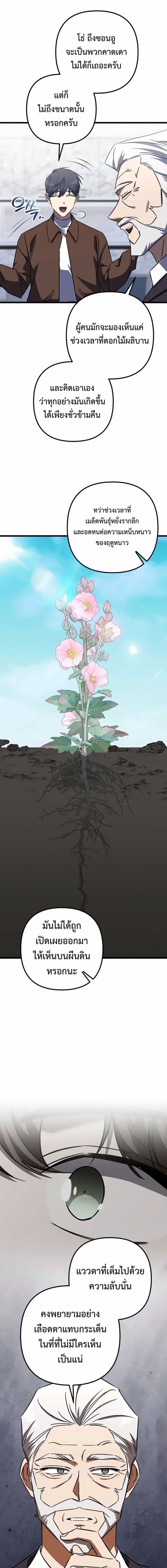 The Returned Extra Becomes a Genius ตัวประกอบผู้หวนคืนสู่จอมเวทอัจฉริยะ ตอนที่ 39 page 18