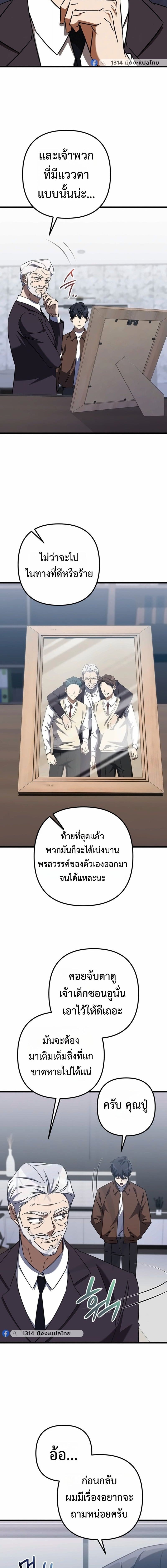 The Returned Extra Becomes a Genius ตัวประกอบผู้หวนคืนสู่จอมเวทอัจฉริยะ ตอนที่ 39 page 19