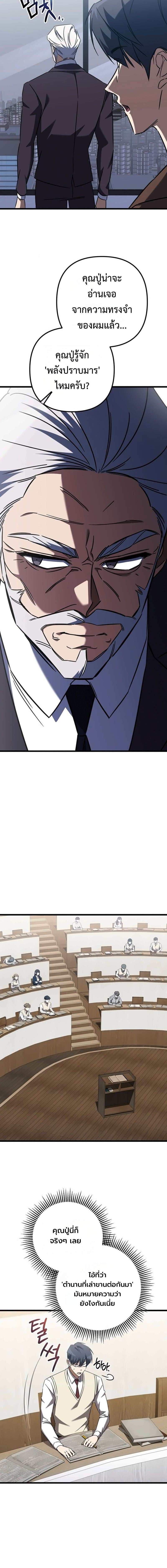 The Returned Extra Becomes a Genius ตัวประกอบผู้หวนคืนสู่จอมเวทอัจฉริยะ ตอนที่ 39 page 20