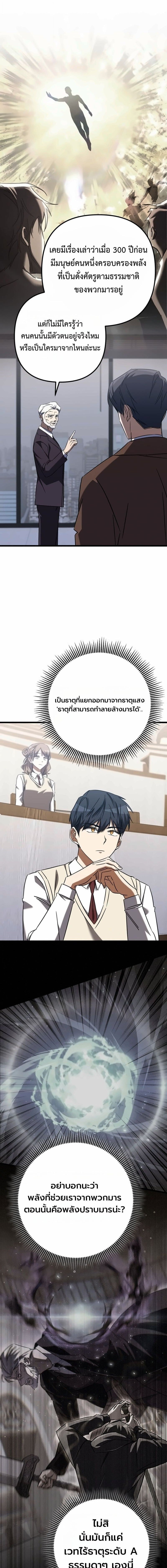The Returned Extra Becomes a Genius ตัวประกอบผู้หวนคืนสู่จอมเวทอัจฉริยะ ตอนที่ 39 page 21