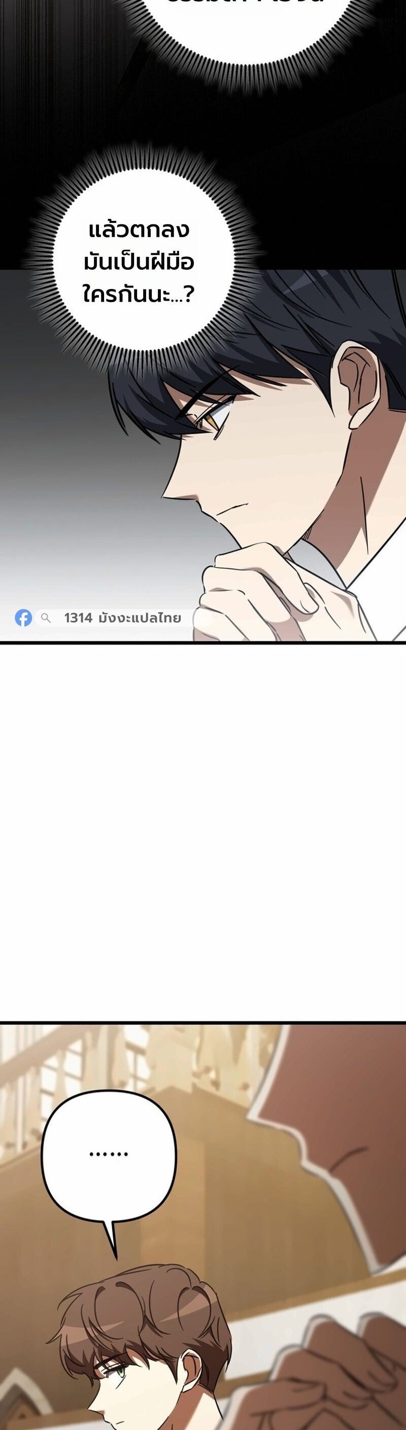 The Returned Extra Becomes a Genius ตัวประกอบผู้หวนคืนสู่จอมเวทอัจฉริยะ ตอนที่ 39 page 22