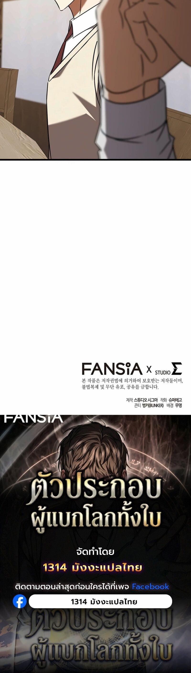 The Returned Extra Becomes a Genius ตัวประกอบผู้หวนคืนสู่จอมเวทอัจฉริยะ ตอนที่ 39 page 23