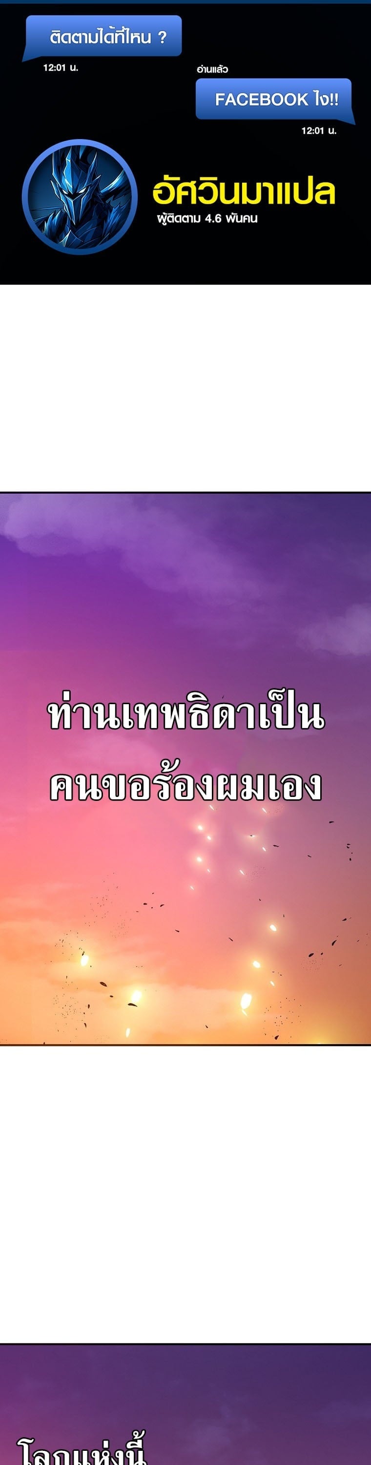 The Returnee’s Hidden Strategy Stream สตรีมเมอร์หวนคืน55ชาติ ตอนที่ 1 page 0