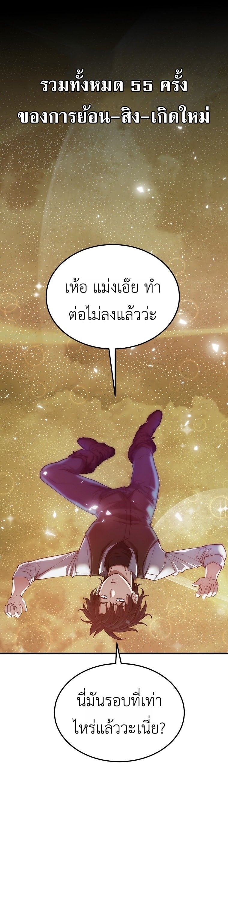 The Returnee’s Hidden Strategy Stream สตรีมเมอร์หวนคืน55ชาติ ตอนที่ 1 page 8