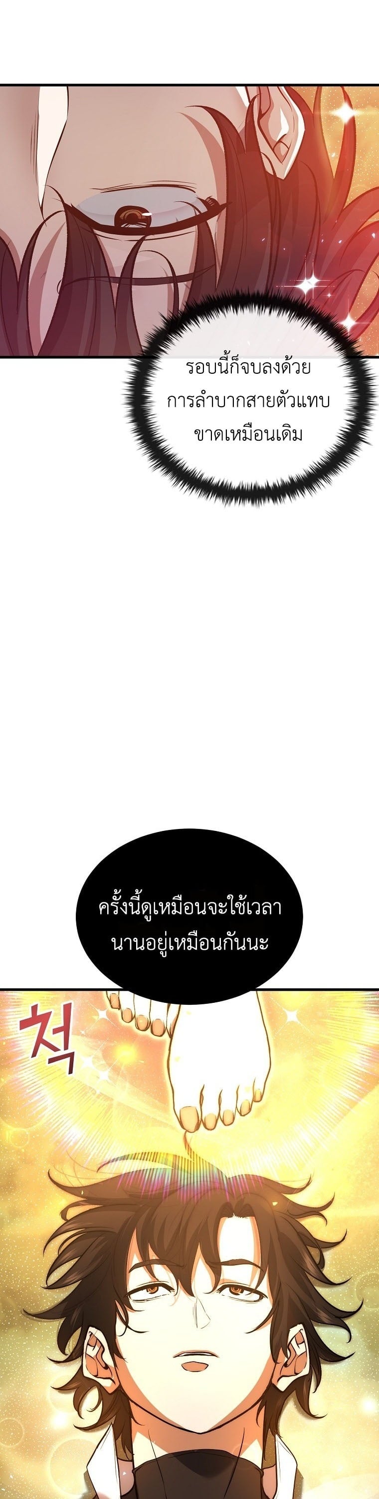 The Returnee’s Hidden Strategy Stream สตรีมเมอร์หวนคืน55ชาติ ตอนที่ 1 page 9