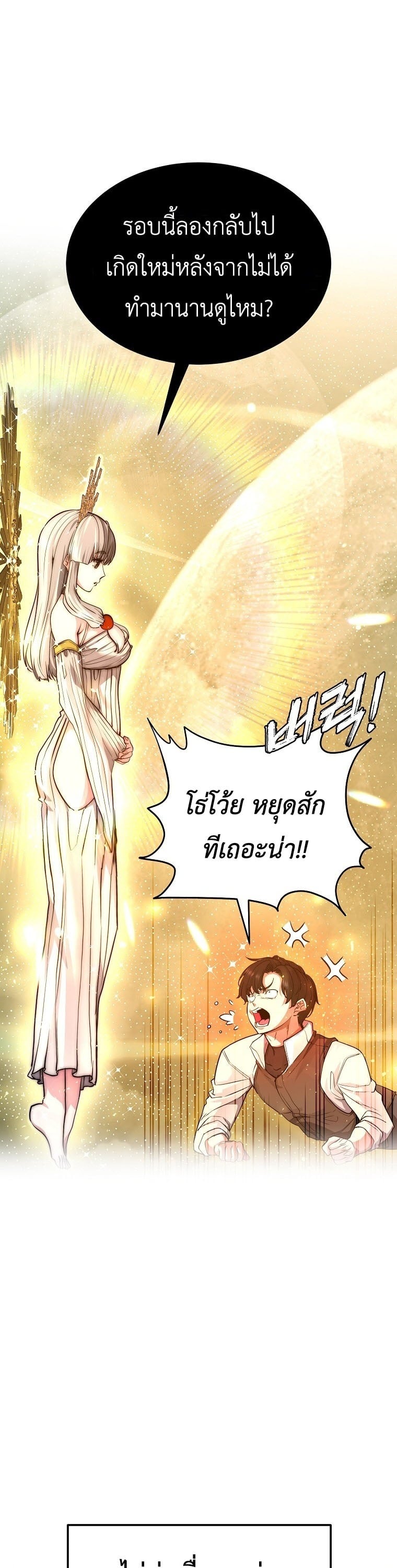 The Returnee’s Hidden Strategy Stream สตรีมเมอร์หวนคืน55ชาติ ตอนที่ 1 page 12