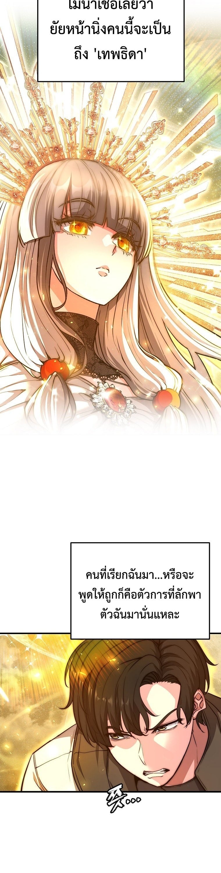 The Returnee’s Hidden Strategy Stream สตรีมเมอร์หวนคืน55ชาติ ตอนที่ 1 page 13