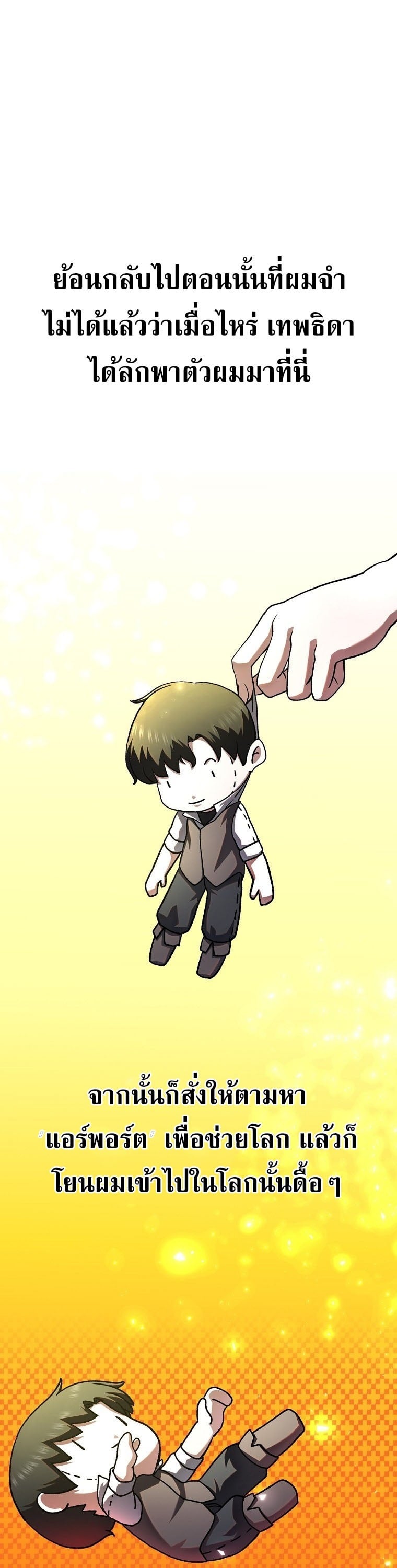 The Returnee’s Hidden Strategy Stream สตรีมเมอร์หวนคืน55ชาติ ตอนที่ 1 page 14