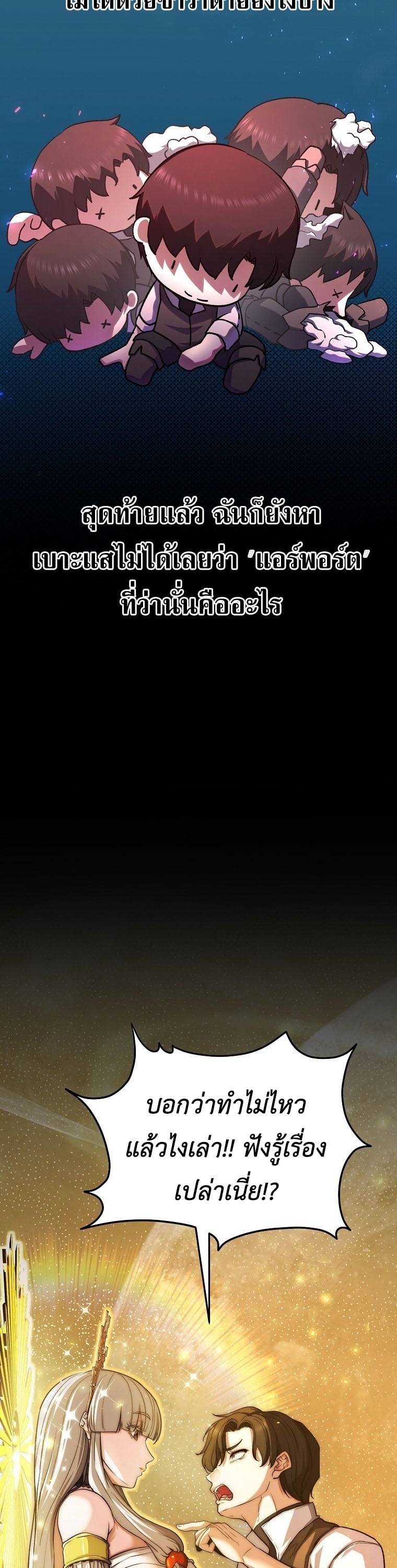 The Returnee’s Hidden Strategy Stream สตรีมเมอร์หวนคืน55ชาติ ตอนที่ 1 page 16