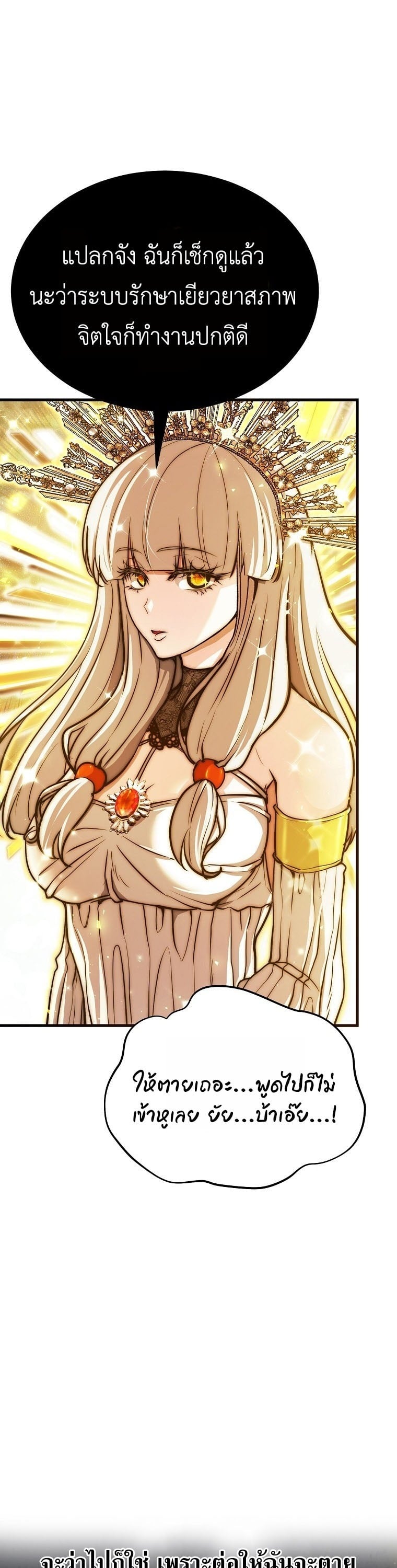 The Returnee’s Hidden Strategy Stream สตรีมเมอร์หวนคืน55ชาติ ตอนที่ 1 page 18