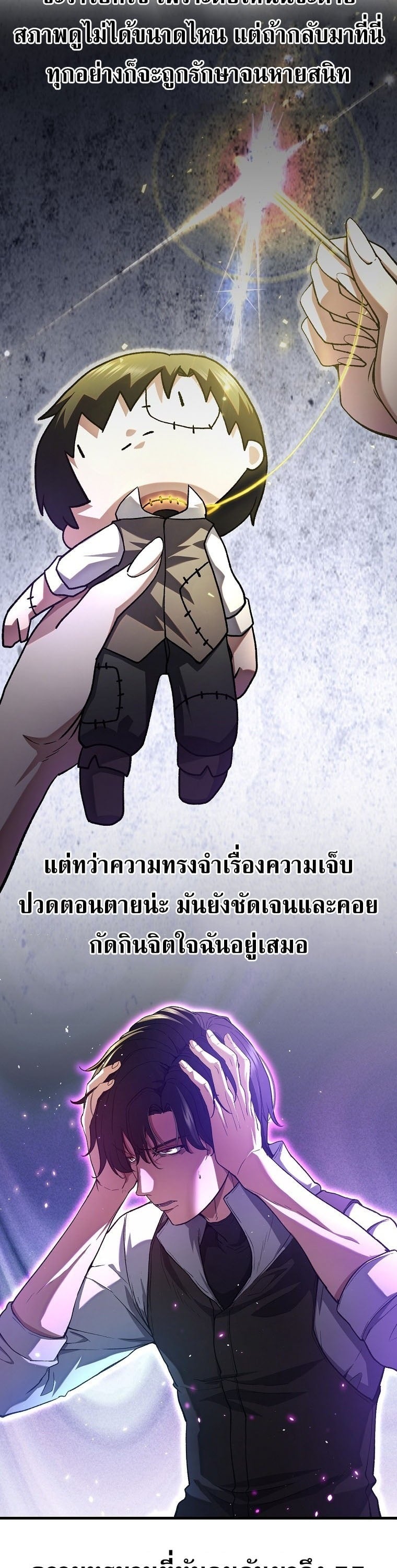 The Returnee’s Hidden Strategy Stream สตรีมเมอร์หวนคืน55ชาติ ตอนที่ 1 page 19