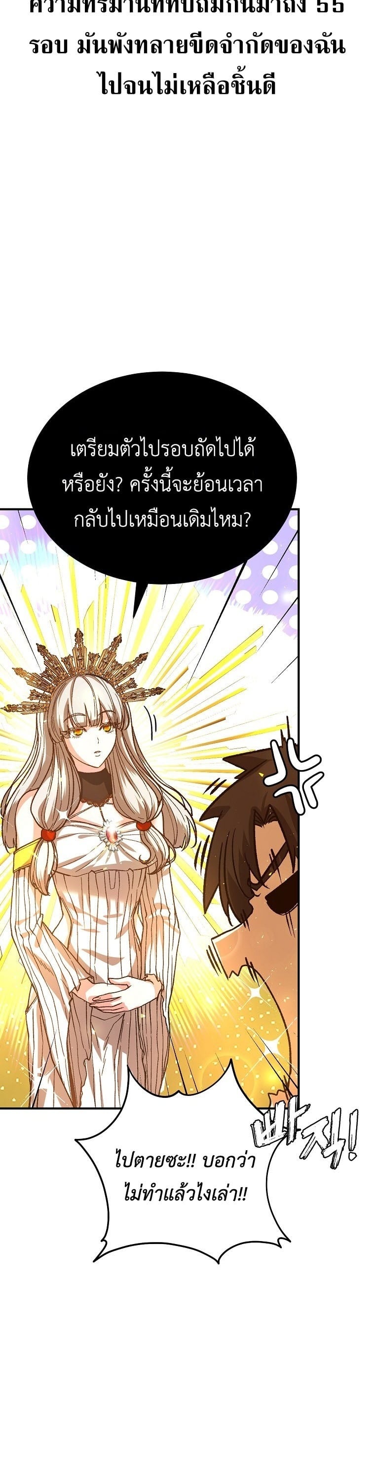 The Returnee’s Hidden Strategy Stream สตรีมเมอร์หวนคืน55ชาติ ตอนที่ 1 page 20