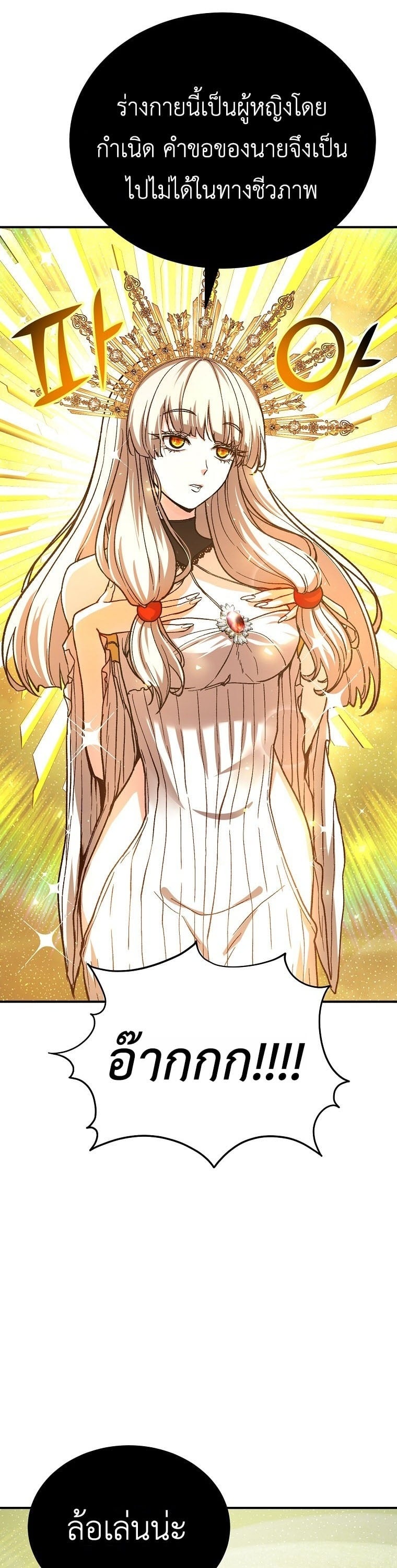 The Returnee’s Hidden Strategy Stream สตรีมเมอร์หวนคืน55ชาติ ตอนที่ 1 page 21